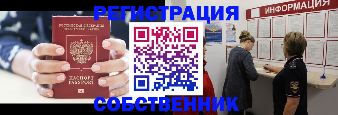 временная регистрация в квартире в Бузулуке