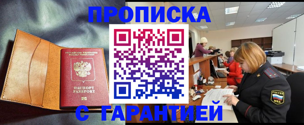 временная регистрация надежно в Бузулуке