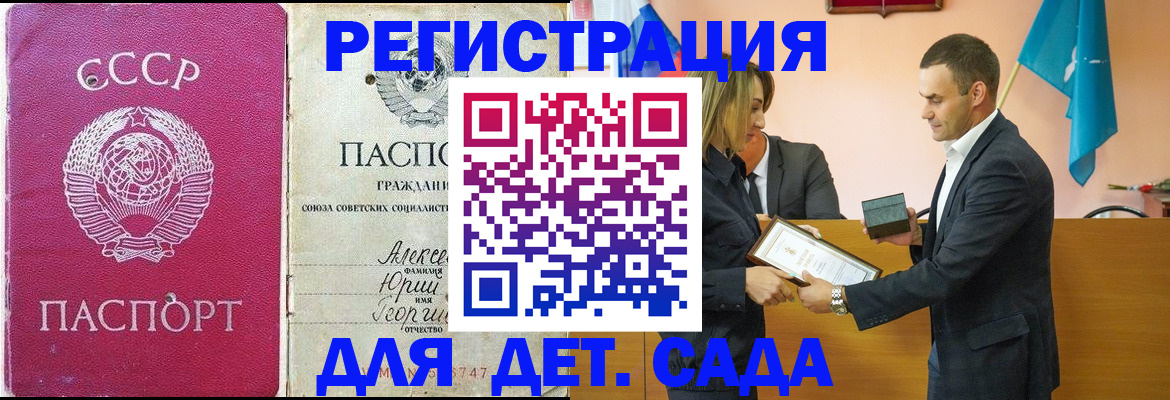 прописка ребенка в Бузулуке