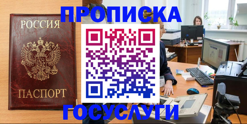 где прописаться в Бузулуке