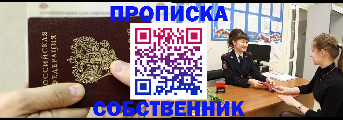 прописка законно в Бузулуке